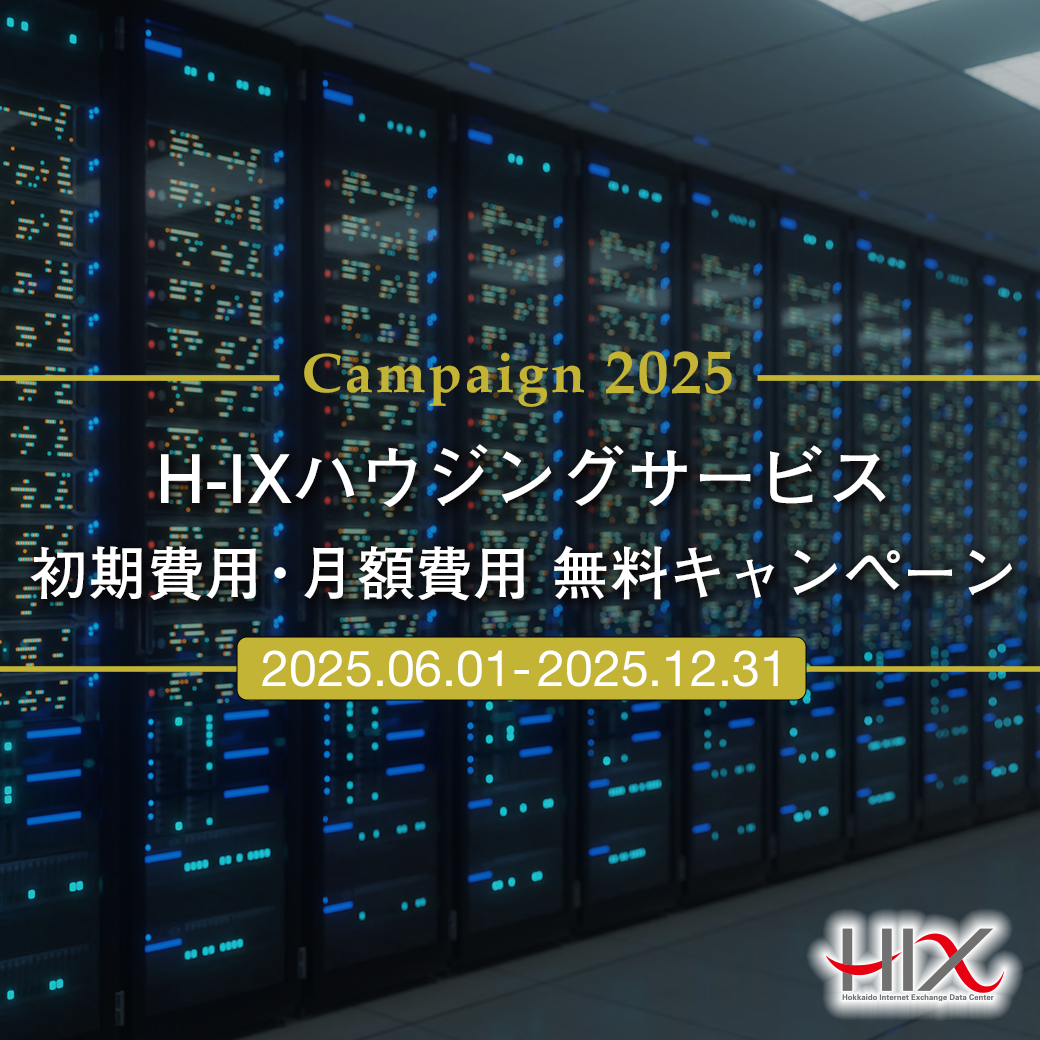 H-IXハウジングサービス 初期費用・月額費用 無料キャンペーンのご案内