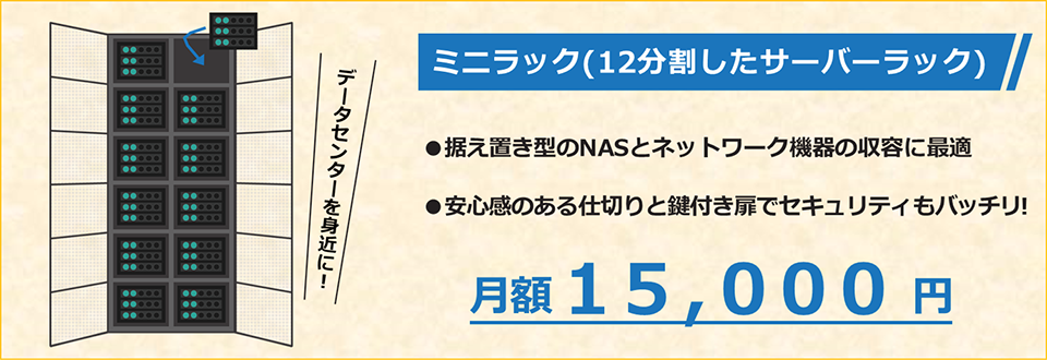 1/12ラック（NAS専用ミニラック）