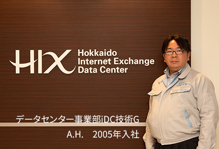 H-IXデータセンター ファシリティ系部門 Vol.5